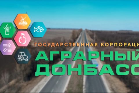 У ГК «Аграрный Донбасс» появился имиджевый видеоролик (видео)