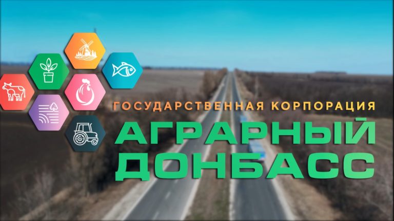 У ГК "Аграрный Донбасс" появился имиджевый видеоролик (видео)