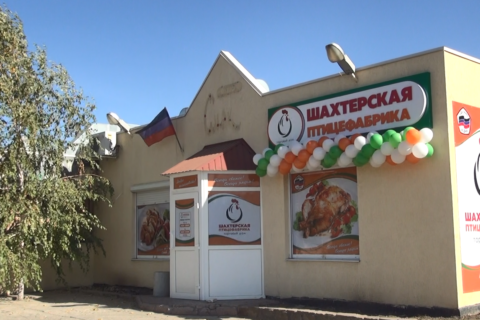 В Амвросиевке на ул. Садовая, д.61 открылся магазин ТД «Шахтёрская птицефабрика» (видео)